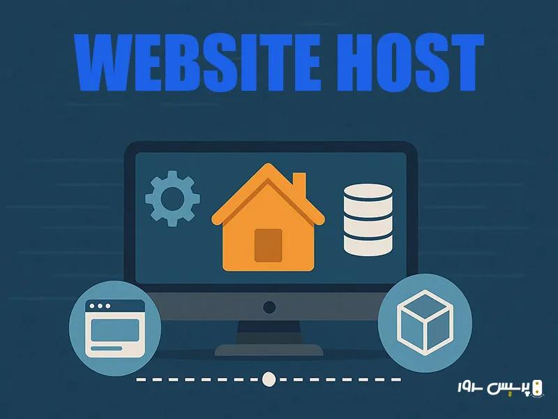بررسی تفاوت های هاست ایرانی و خارجی
